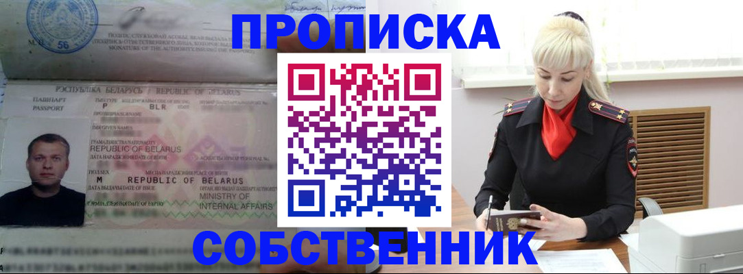 прописка для работы в Поронайске